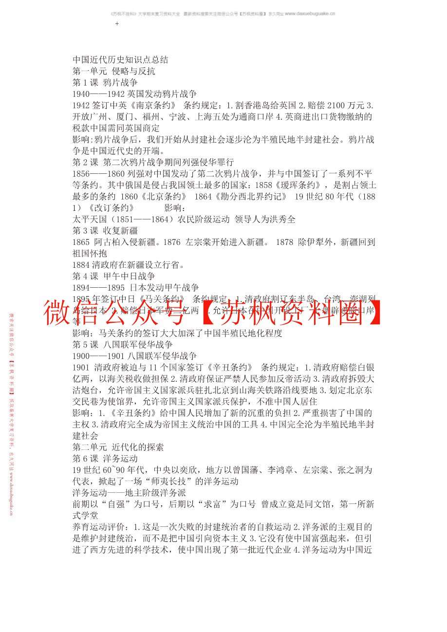 中国近现代史